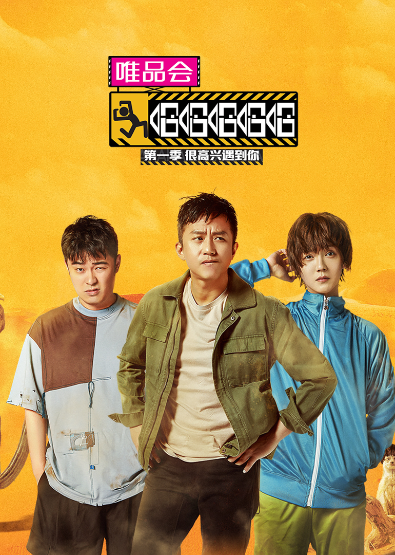 五哈和他们的朋友