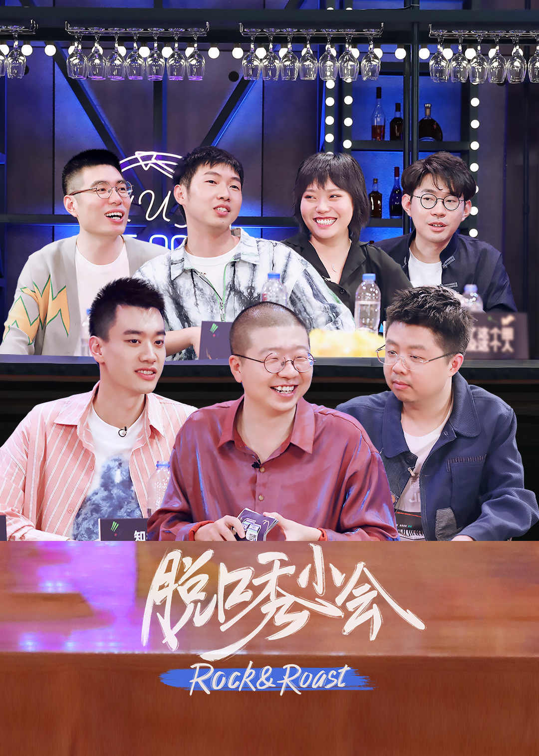 脱口秀大会 第3季